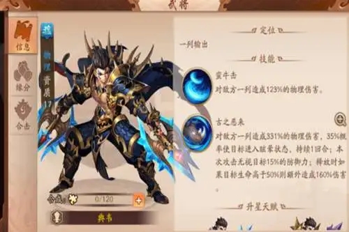 少年三国志最强威名组合怎么玩