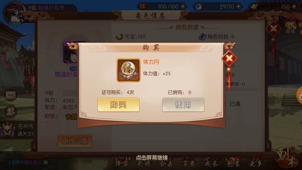 少年三国志里闯年关怎么过 少年三国志里闯年关怎么过