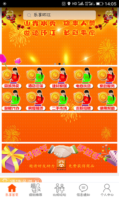 乐享环江