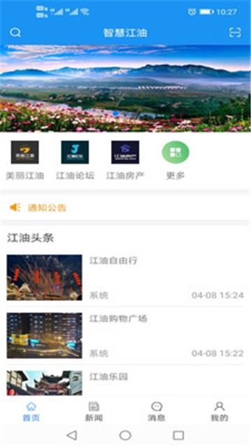 智慧江油