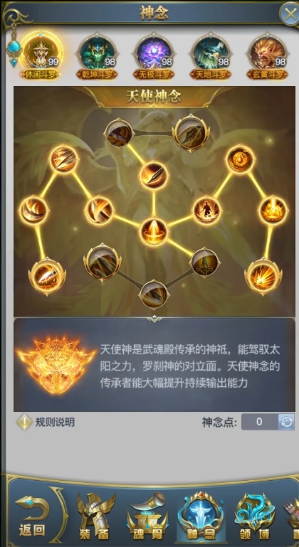 斗罗大陆手游天狐神念选什么