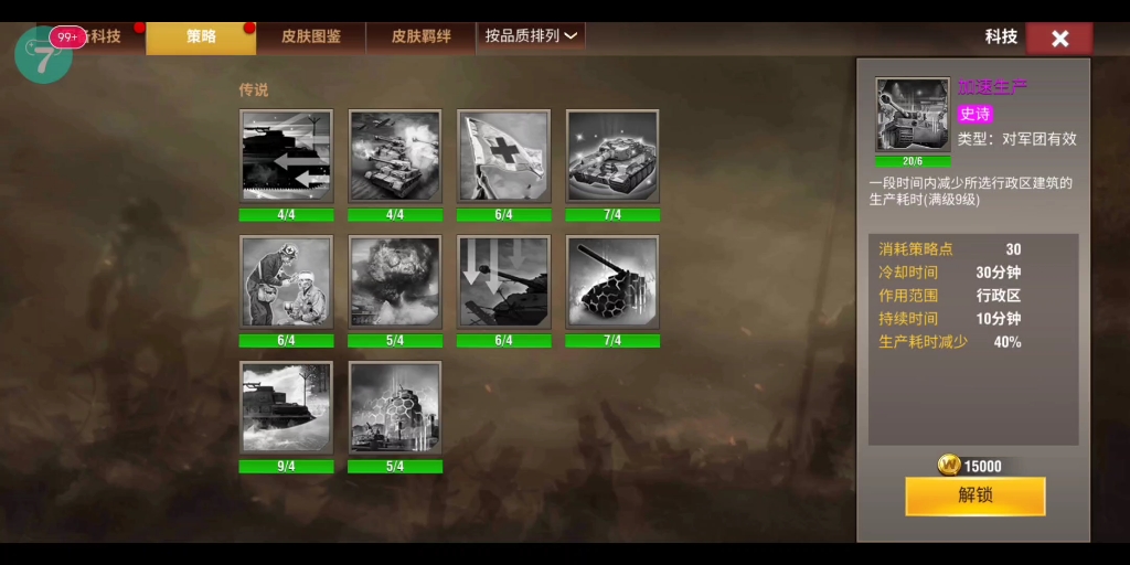 二战风云科技如何提升 二战风云科技如何提升