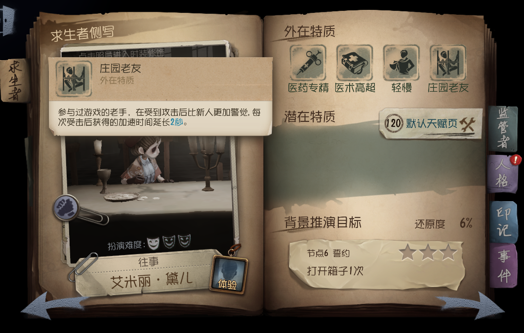 第五人格蜘蛛先知怎么用