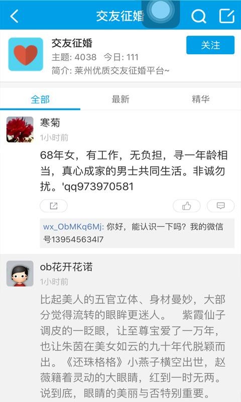 掌上莱州