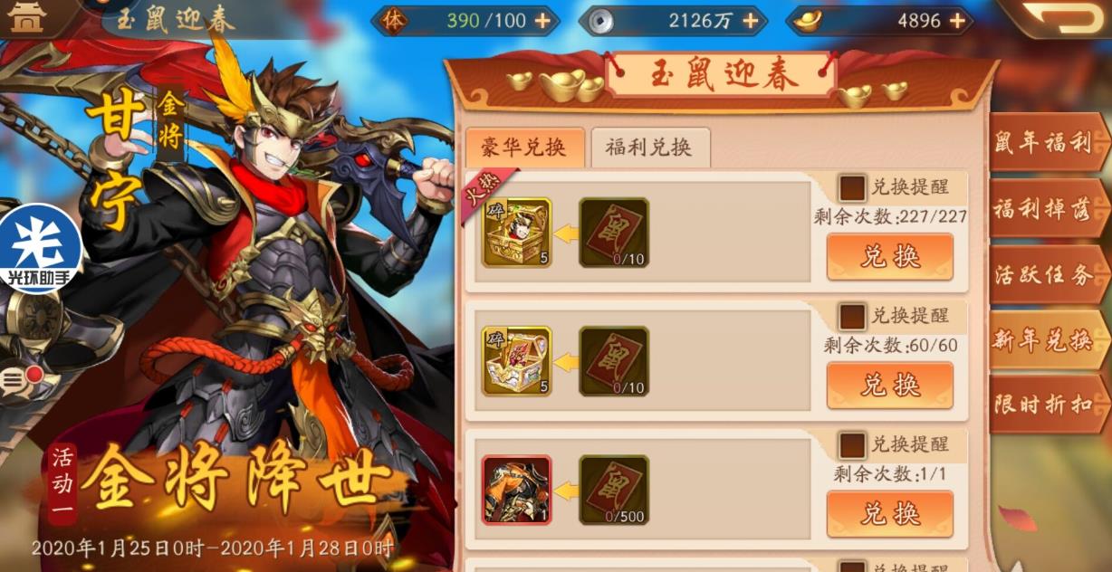 少年三国志里闯年关怎么过