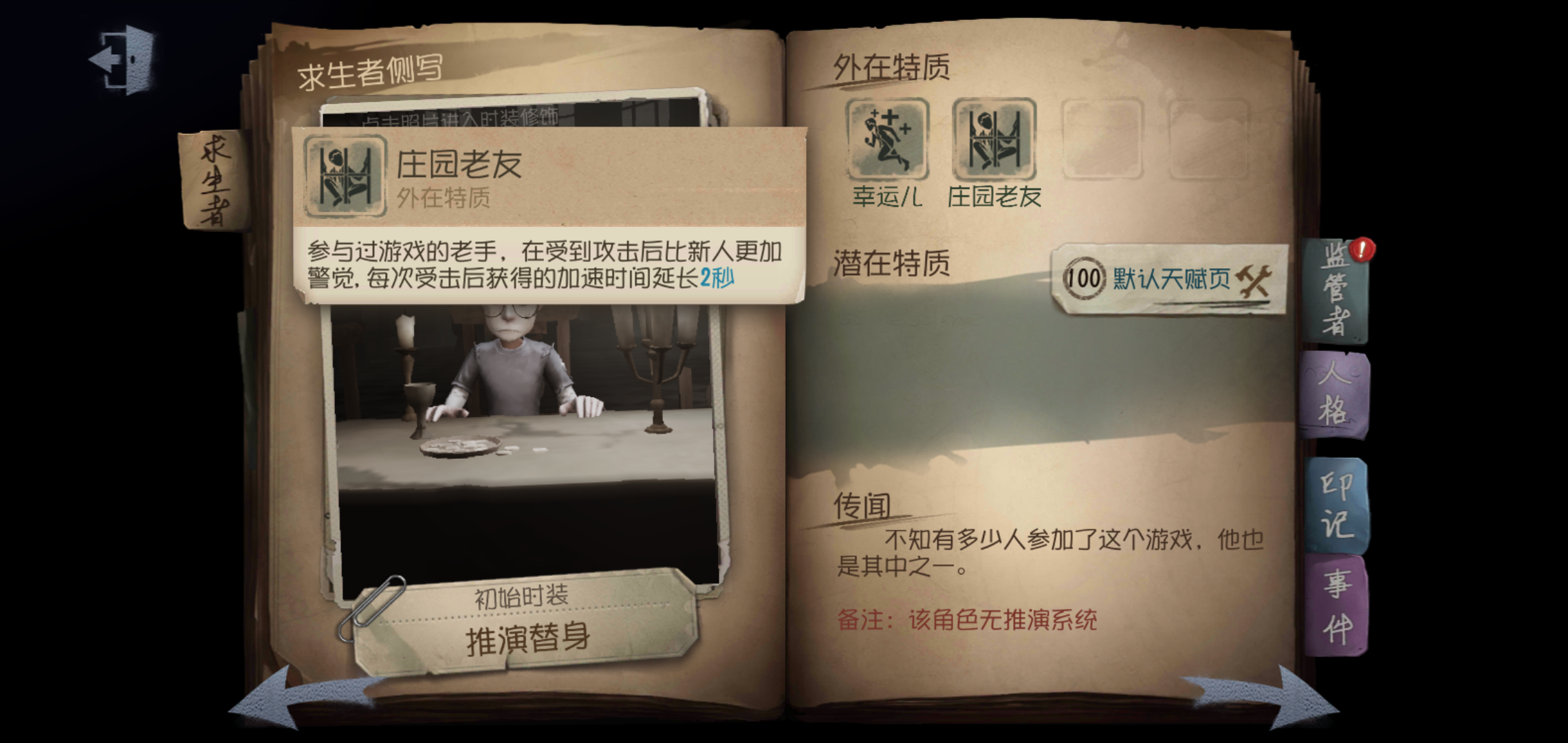 第五人格的成就怎么拿的
