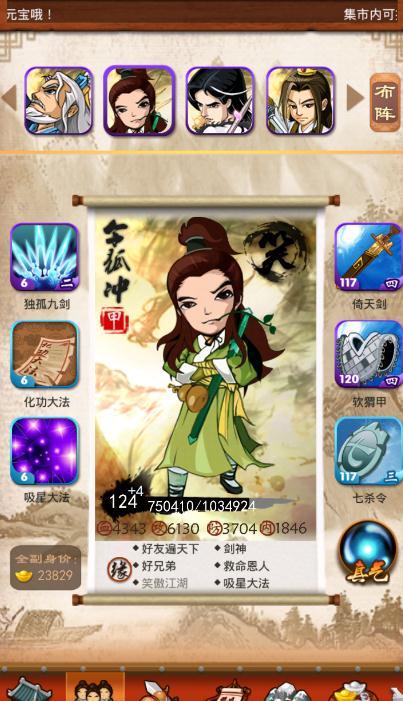 大掌门程灵素行侠选什么