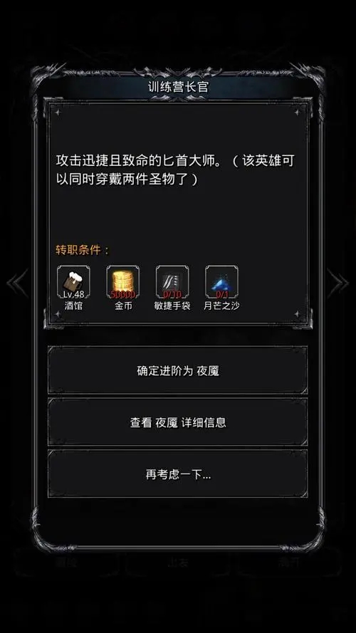 地下城堡2红装驱魔匕首如何获得