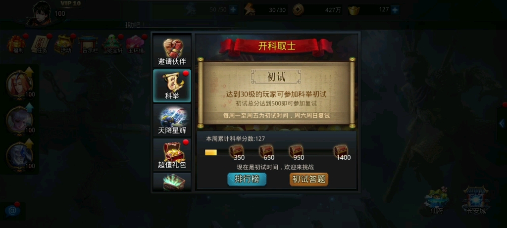 乱斗西游2科举有什么技巧