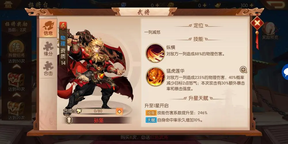 少年三国志2于吉适合什么符