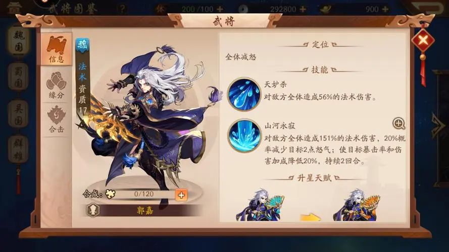 少年三国志诅咒有什么用 少年三国志诅咒有什么用