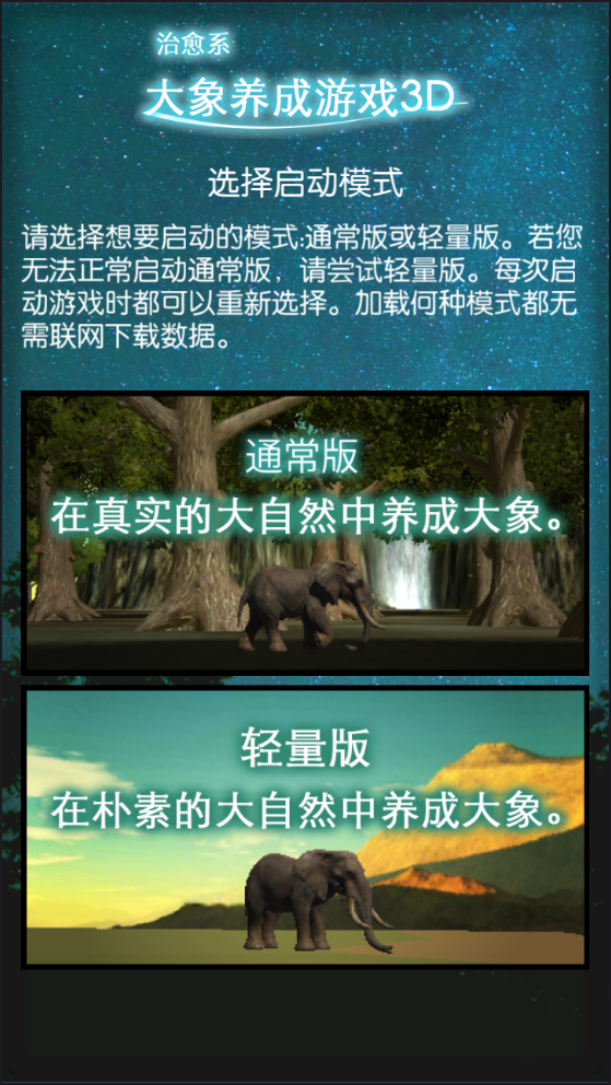 3d大象育成中文版
