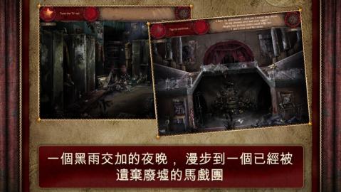 遗忘之地失落的马戏团