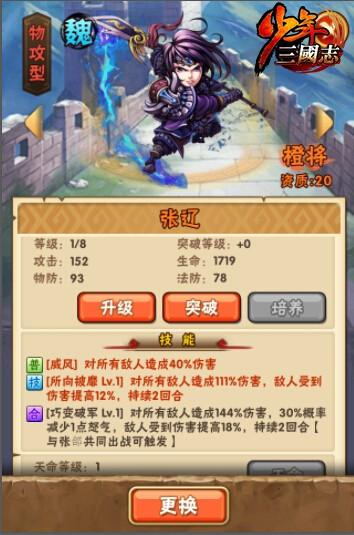 少年三国志如何升级武将