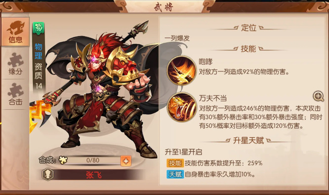 少年三国志天金武将怎么得到