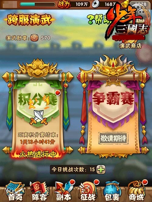 少年三国志新叛军怎么