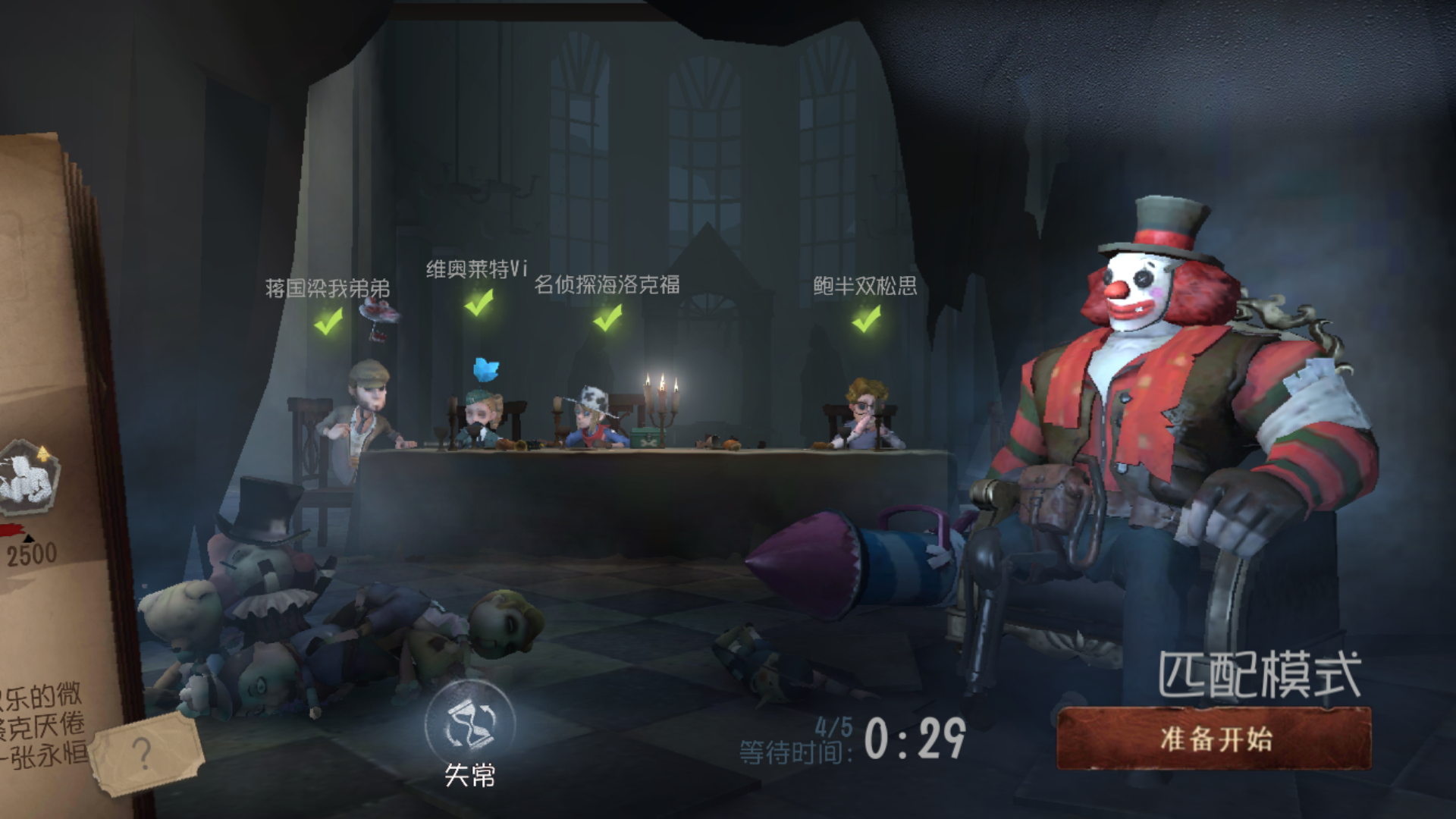 第五人格宿伞怎么打先知