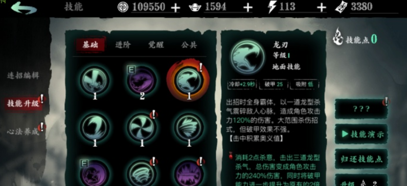 影之刃2记忆气息在哪里