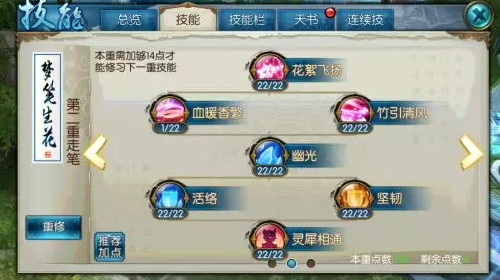 诛仙手游雷神怎么加点