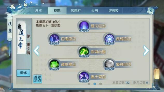 诛仙手游烈山狐影术怎么加点
