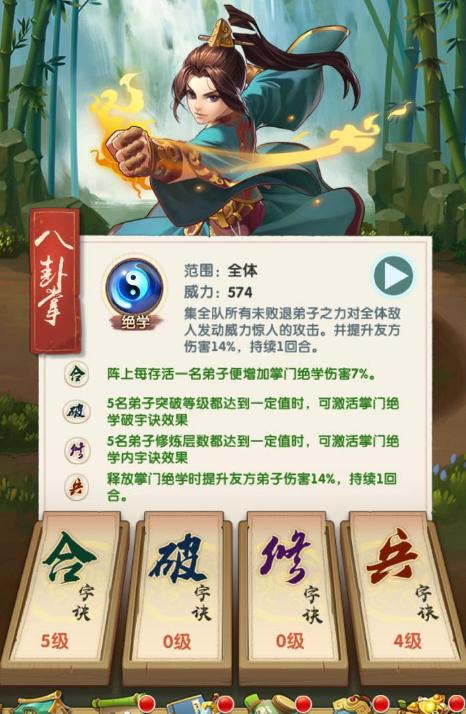 大掌门阵容多少人好