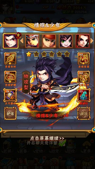 少年三国志军师张昭怎么上阵