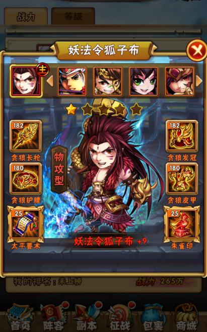 少年三国志军师张昭怎么上阵