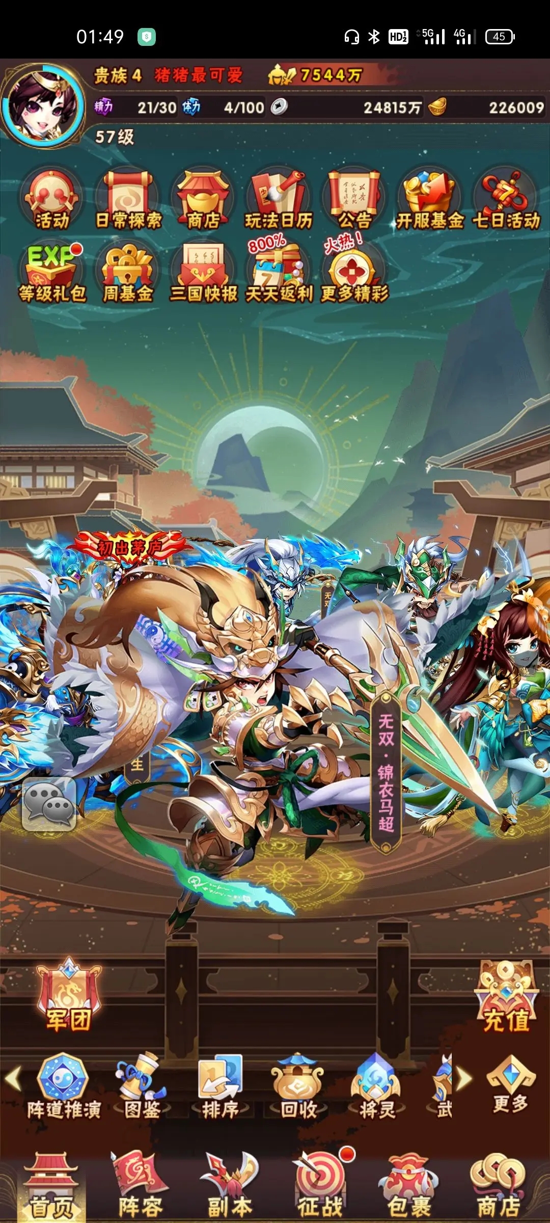 少年三国志演灼烧篇怎么过