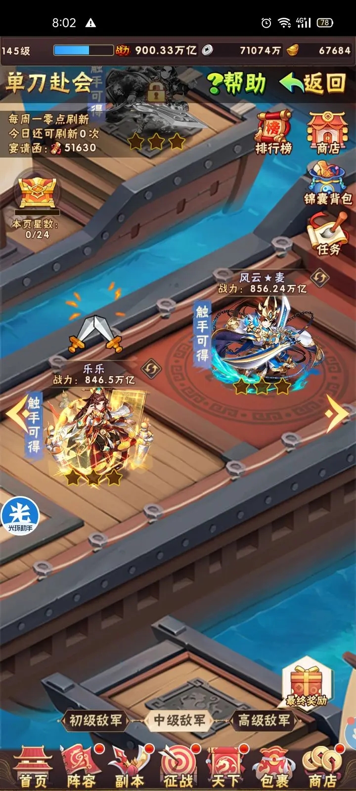 少年三国志孙武怎么合成 少年三国志孙武怎么合成