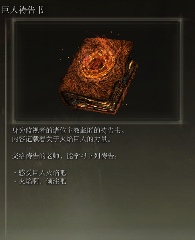 艾尔登法环魔法卷轴怎么获得