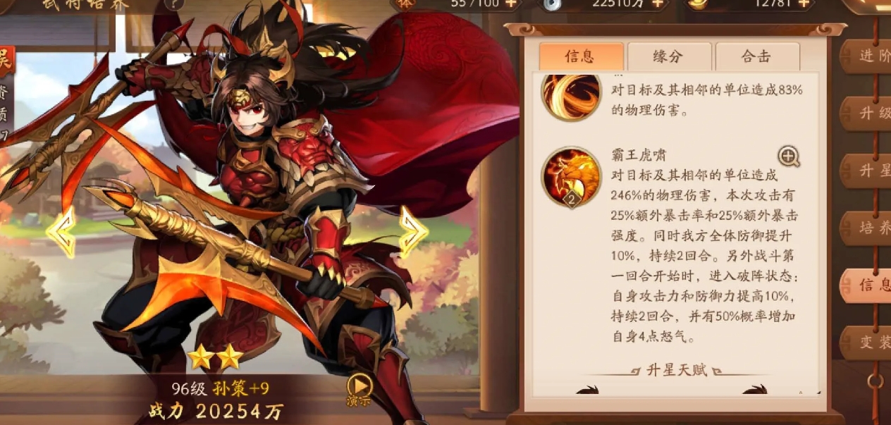 少年三国志群雄带什么属性