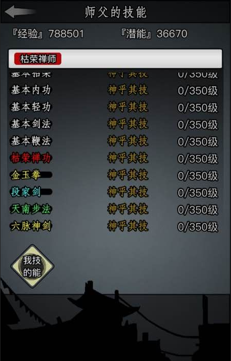 放置江湖功法学识怎么用