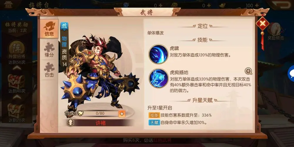 少年三国志什么国最强势