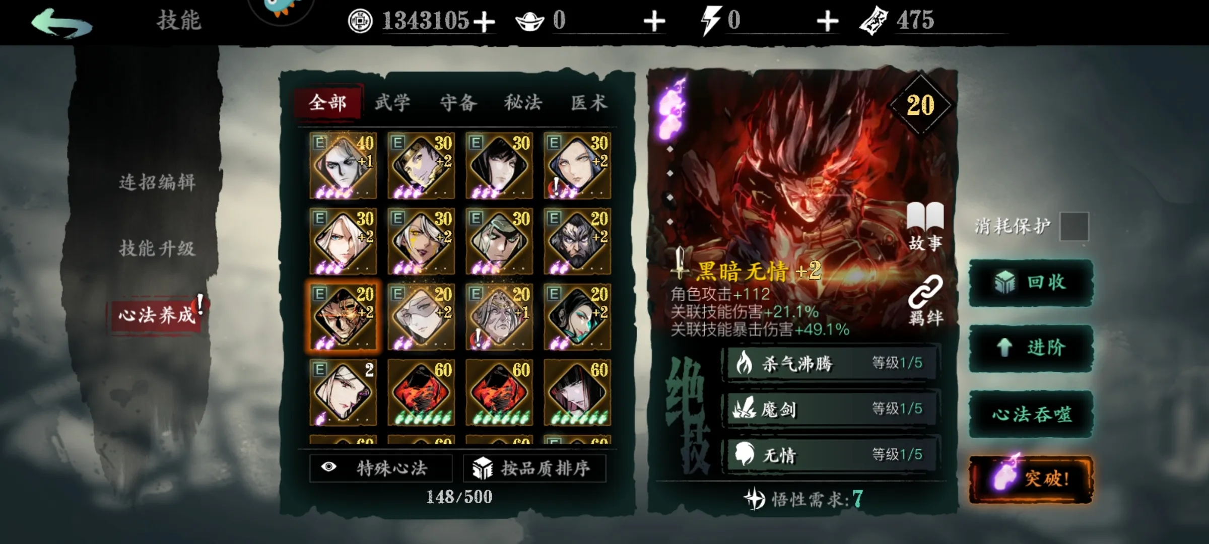 影之刃3刷完黑魔伤刷什么 影之刃3刷完黑魔伤刷什么