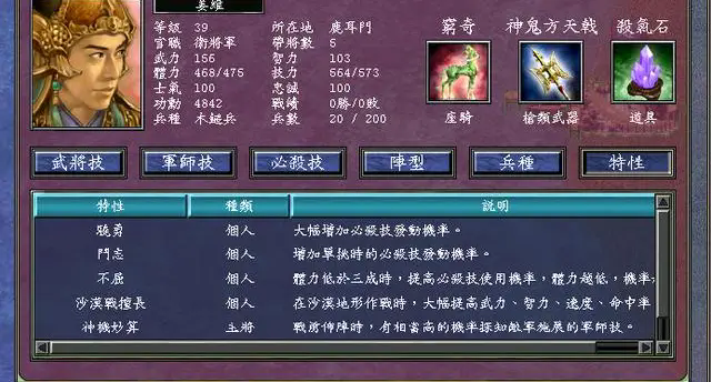 三国群英传7特性怎么获得