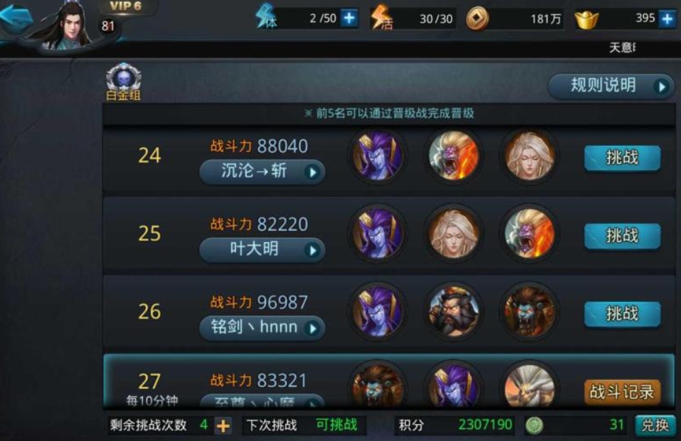 乱斗西游2第216怎么过 乱斗西游2第216怎么过