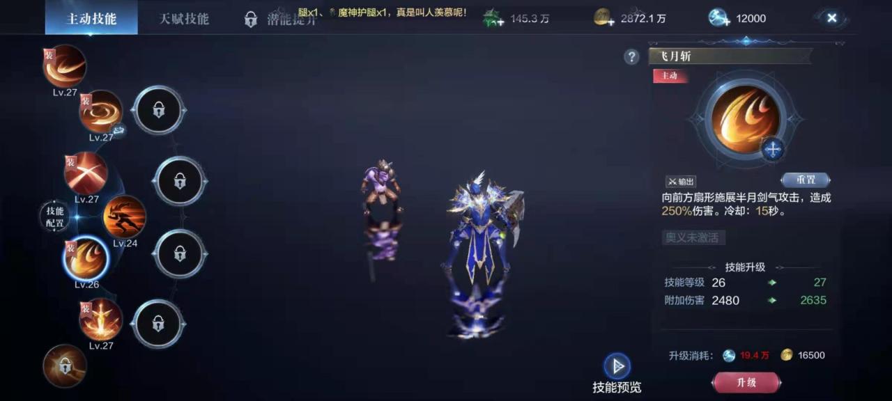 全民奇迹2骑士技能怎么选