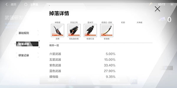 战双帕弥什武器怎么获得