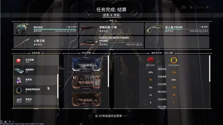 星际战甲前置任务在哪