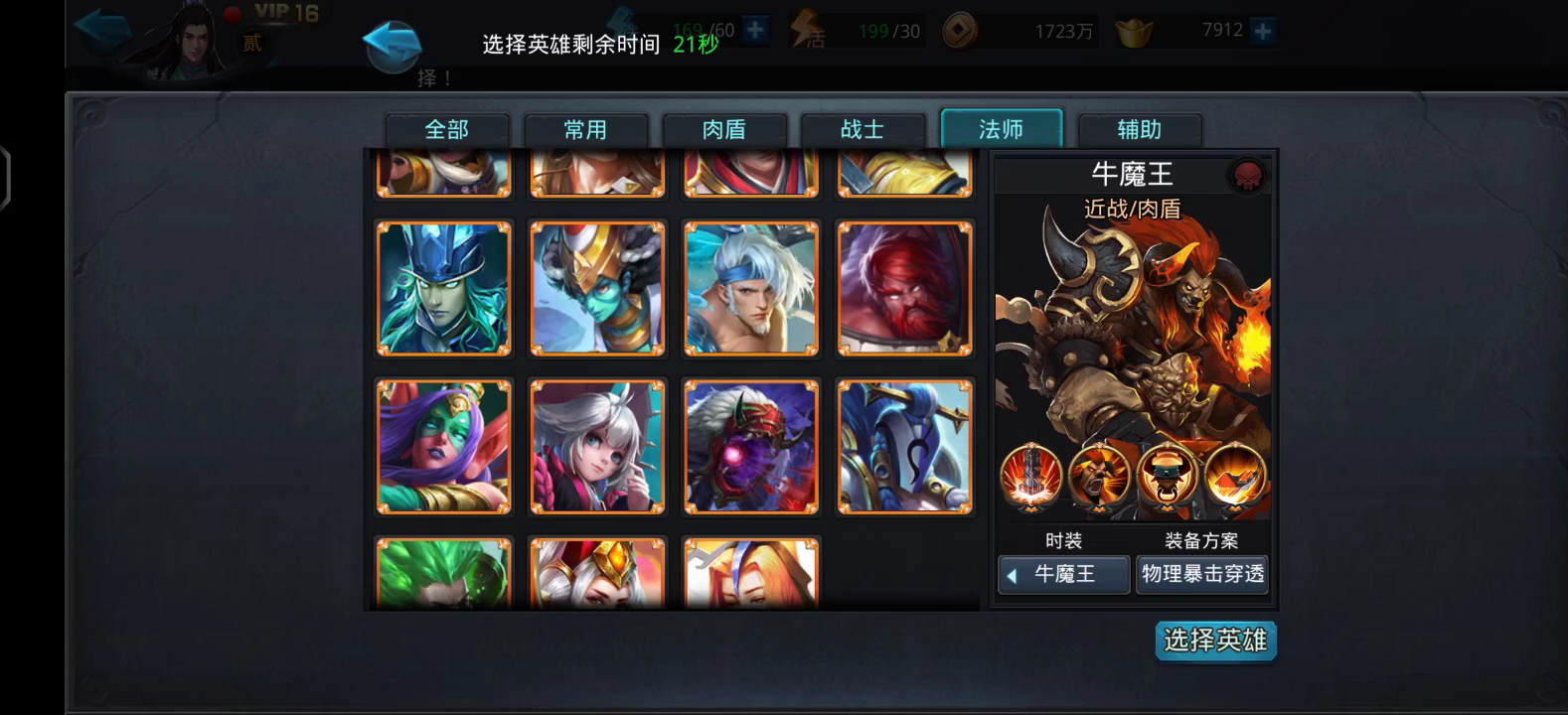 乱斗西游武德星君怎么加