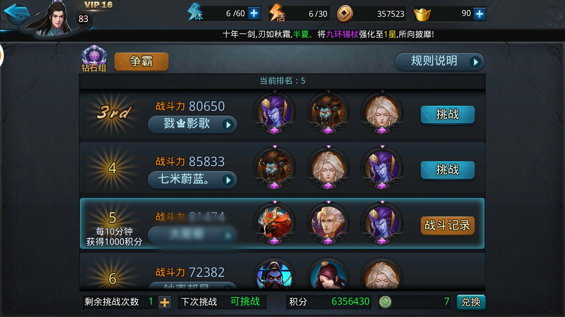 乱斗西游v16有什么好处