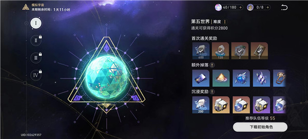 崩坏星穹铁道第五宇宙怎么通关