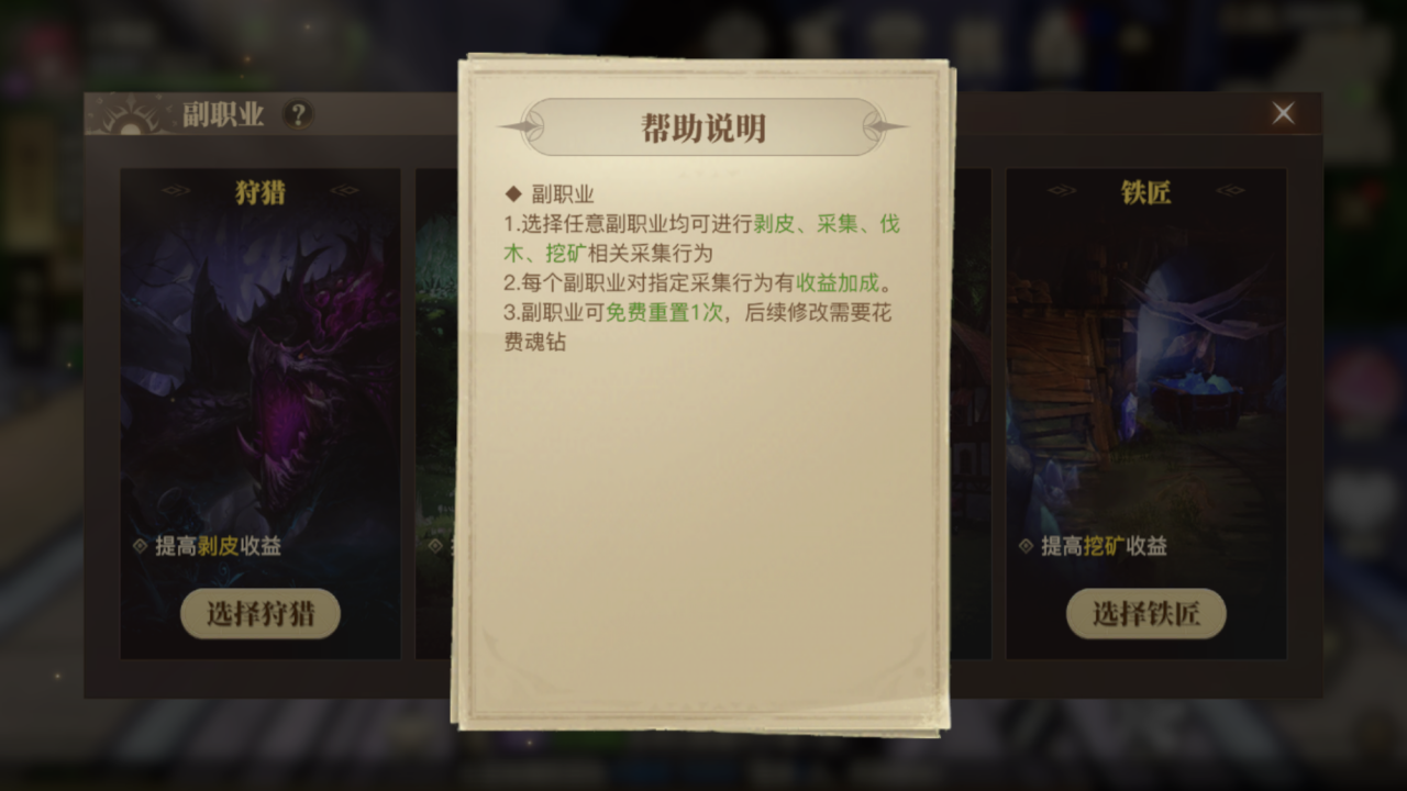 斗罗大陆唐门选什么副业好