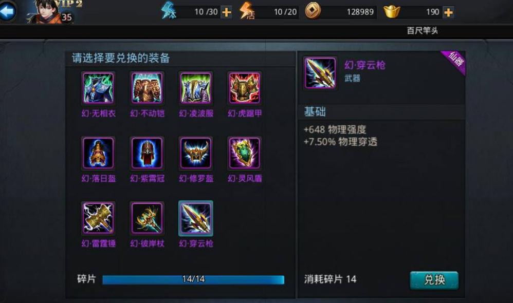 乱斗西游2怎么获得头盔