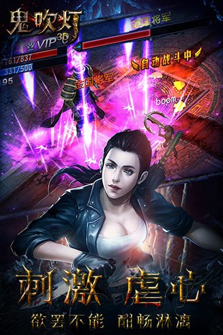 鬼吹灯3d腾讯版