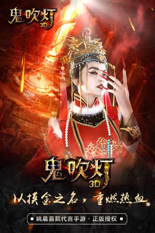 鬼吹灯3d腾讯版