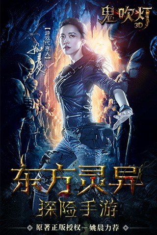 鬼吹灯3d腾讯版
