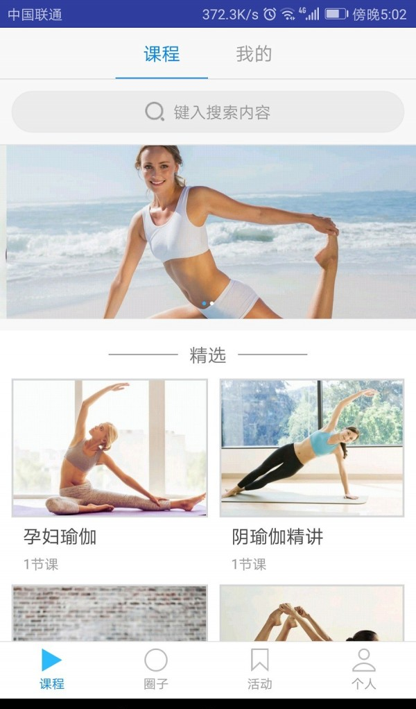 瑜伽人
