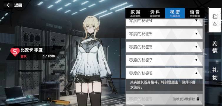战双帕弥什如何增加好感