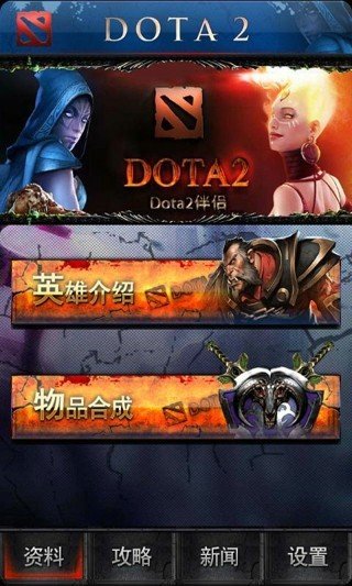 dota2伴侣